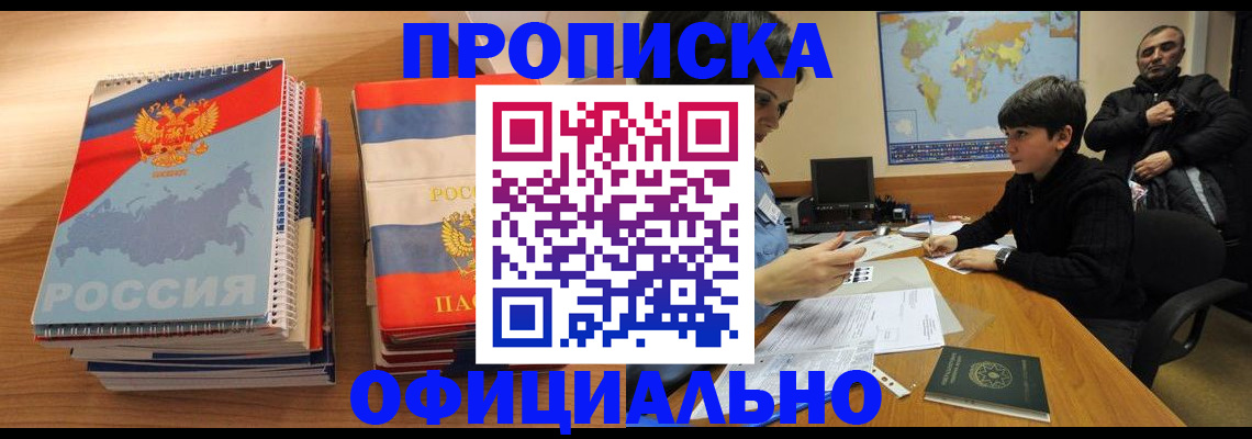 прописка в Вятских Полянах