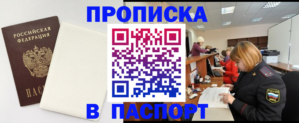 прописка от собственника в Вятских Полянах